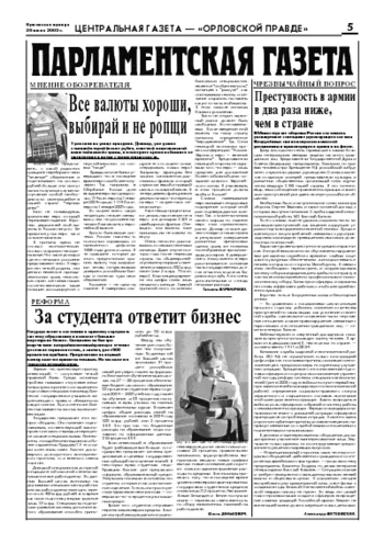 Орловская правда 2005-07-29