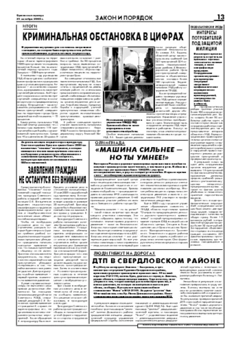 Орловская правда 2005-10-21