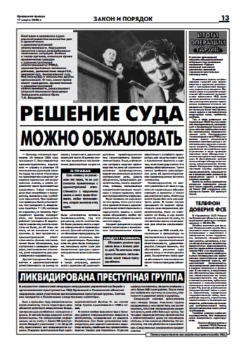 Орловская правда 2006-03-17