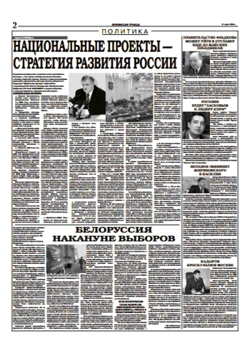 Орловская правда 2006-03-18