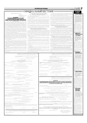 Орловская правда 2007-01-17