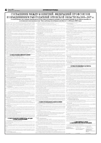 Орловская правда 2007-04-17