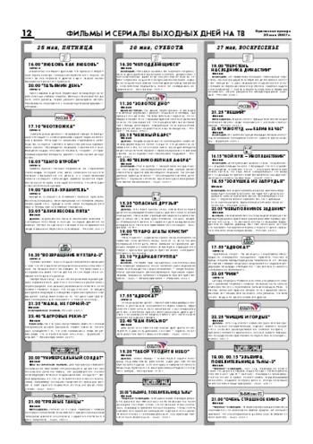 Орловская правда 2007-05-25