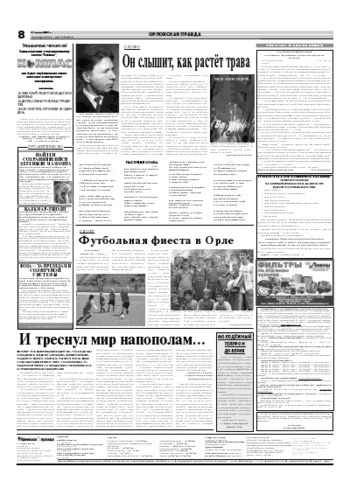 Орловская правда 2007-07-17