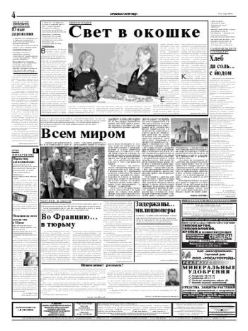Орловская правда 2004-10-12