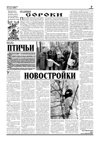 Орловская правда 2008-03-21