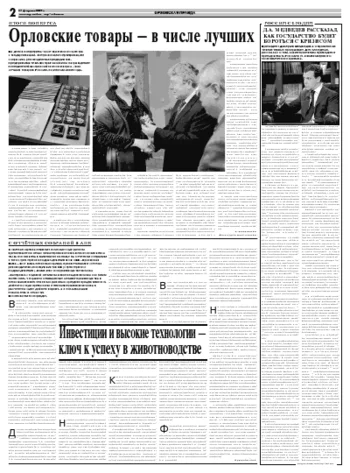 Орловская правда 2009-02-17