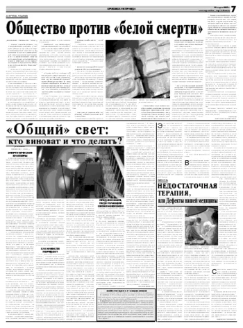 Орловская правда 2009-03-25