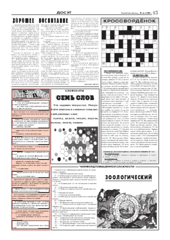 Орловская правда 2004-07-16