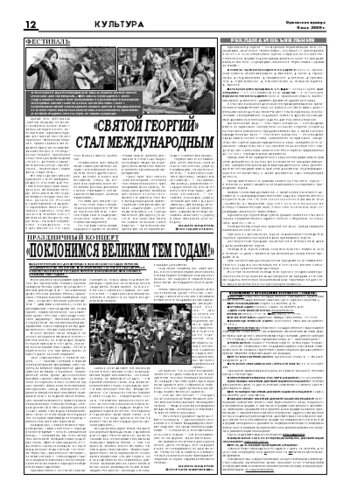 Орловская правда 2009-05-08