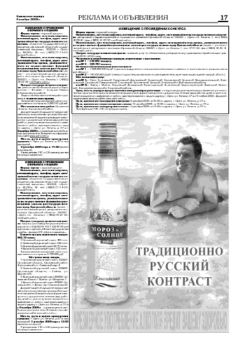 Орловская правда 2009-11-06
