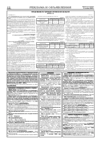 Орловская правда 2009-11-13