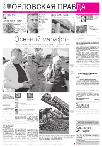 Орловская правда 2012-09-24