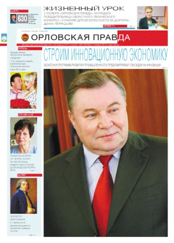 Орловская правда 2012-11-06