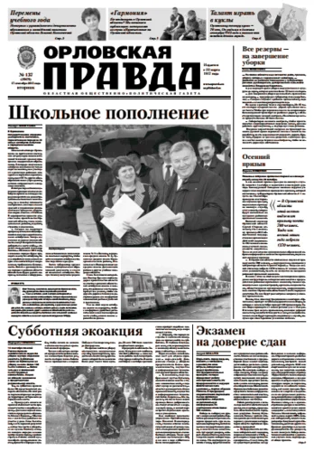 Орловская правда 2013-09-17