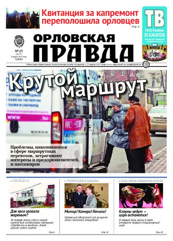 Орловская правда 2015-03-04