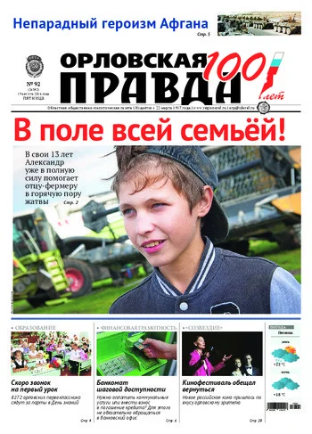 Орловская правда 2016-08-19