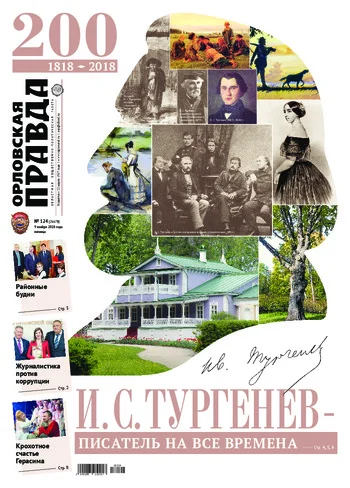 Орловская правда 2018-11-09