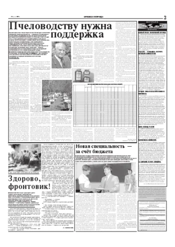 Орловская правда 2004-07-29