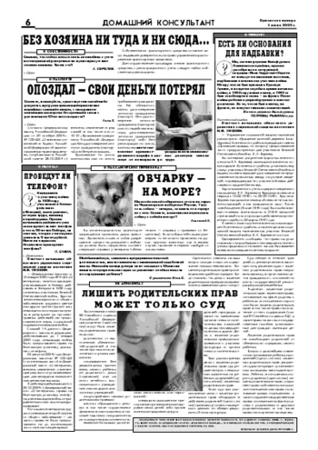 Орловская правда 2005-06-03
