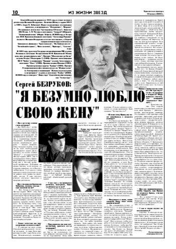 Орловская правда 2005-06-10