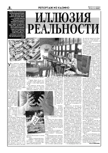 Орловская правда 2005-08-19