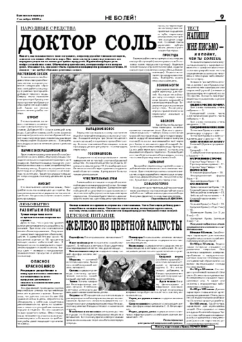 Орловская правда 2005-10-07