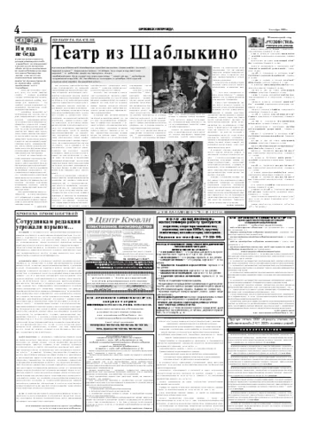 Орловская правда 2005-12-06