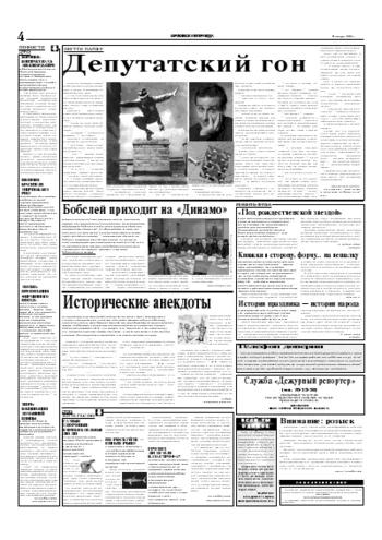 Орловская правда 2006-01-18