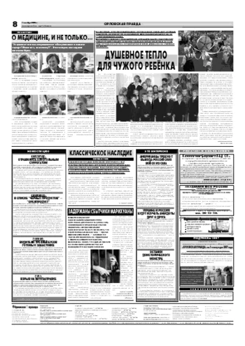 Орловская правда 2006-10-07