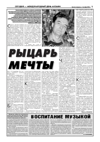 Орловская правда 2004-10-01