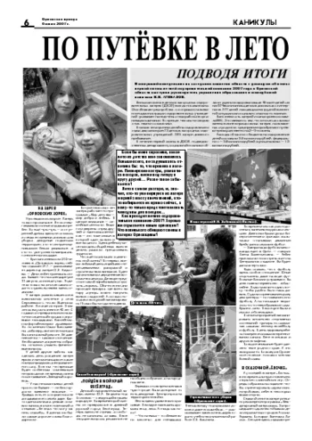 Орловская правда 2007-07-06