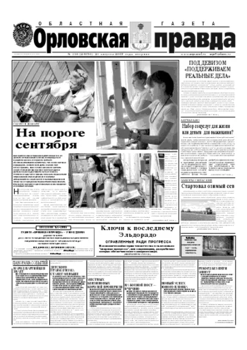Орловская правда 2007-08-21