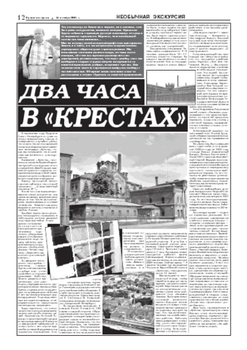 Орловская правда 2004-10-15