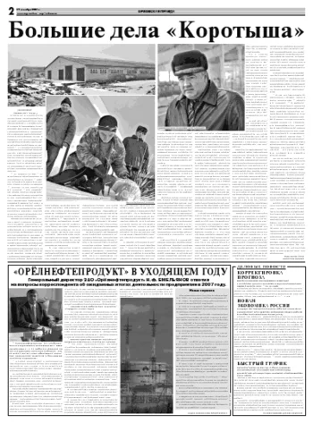 Орловская правда 2007-12-19