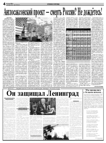 Орловская правда 2008-01-26
