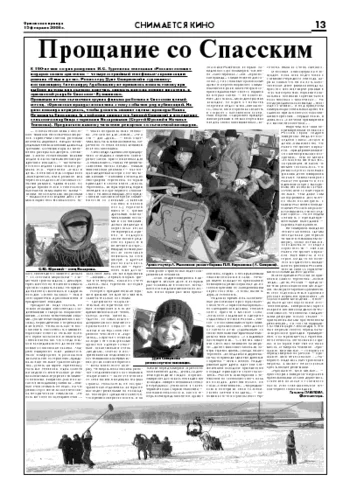 Орловская правда 2008-02-15