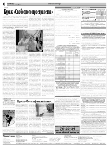 Орловская правда 2008-10-06