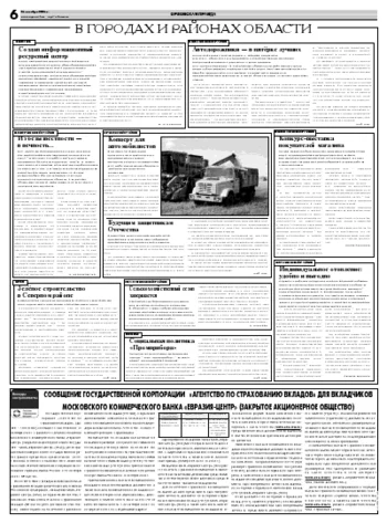 Орловская правда 2008-10-28