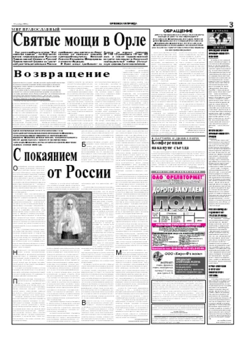 Орловская правда 2004-12-11