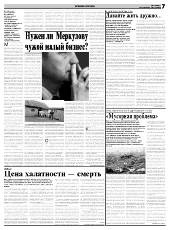 Орловская правда 2009-05-20