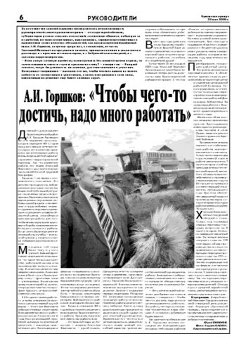 Орловская правда 2009-05-22