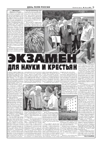 Орловская правда 2004-07-16
