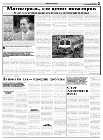 Орловская правда 2009-08-31