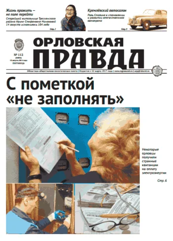 Орловская правда 2014-08-15