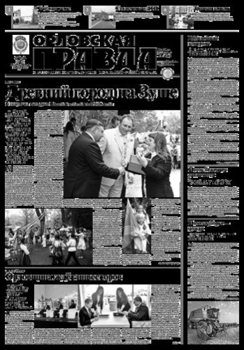 Орловская правда 2015-07-14