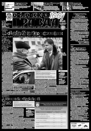 Орловская правда 2017-12-19