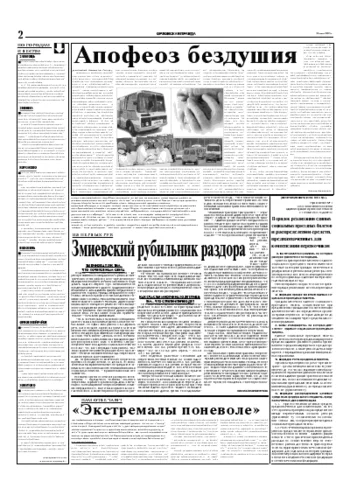 Орловская правда 2005-05-26