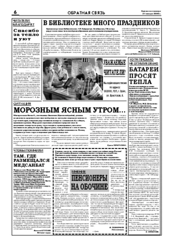 Орловская правда 2006-01-27