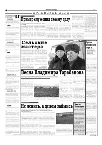 Орловская правда 2006-03-04